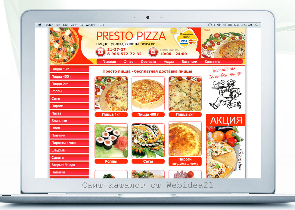 сайт доставки пиццы