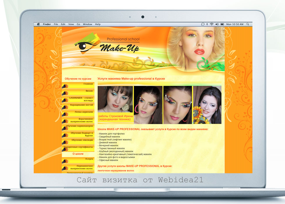 сайт школы макияжа