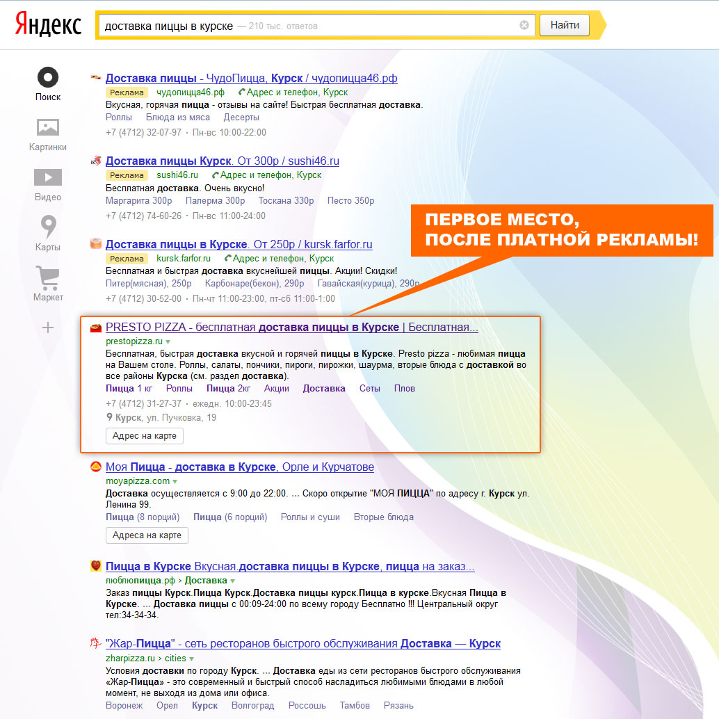 Первое место в Яндекс поиске, август 2014 